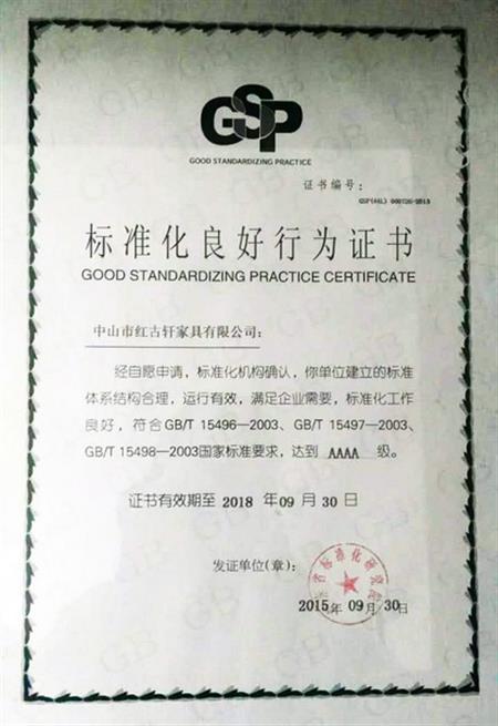    	2012年12月，紅古軒晉升為“國家AAAA級標準化良好行為企業(yè)”   